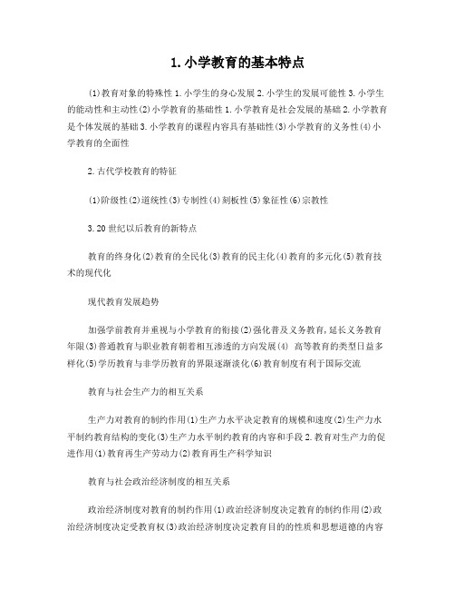 小学教师资格证简答题整理