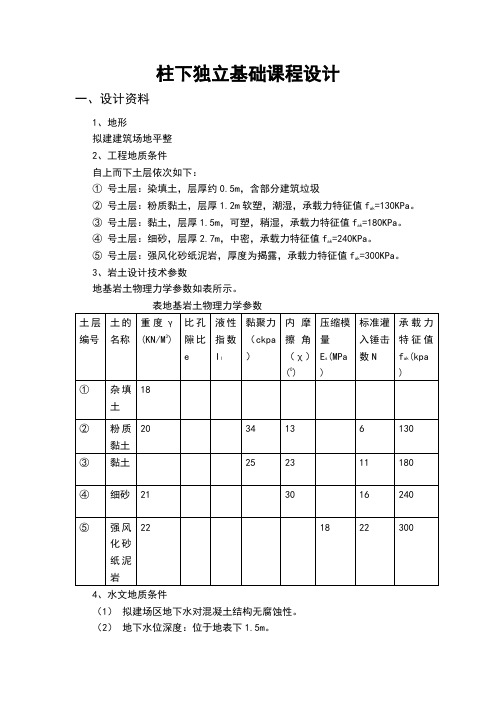 柱下独立基础课程设计