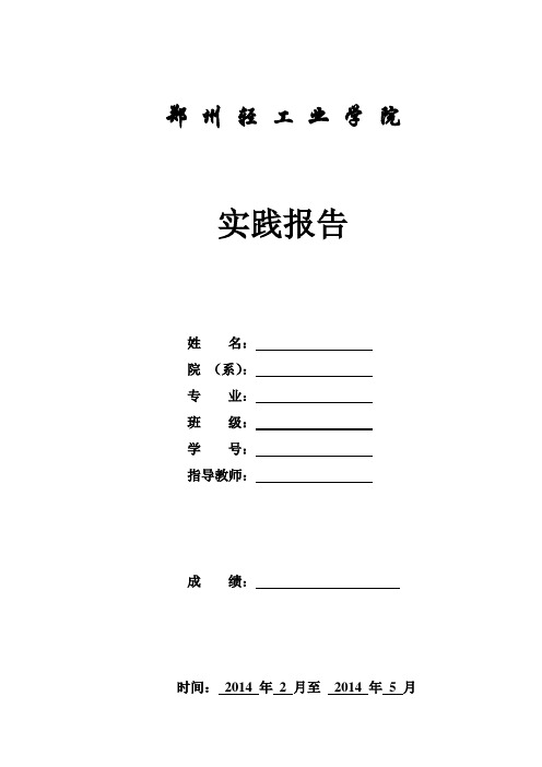 操作系统实践实验报告模板