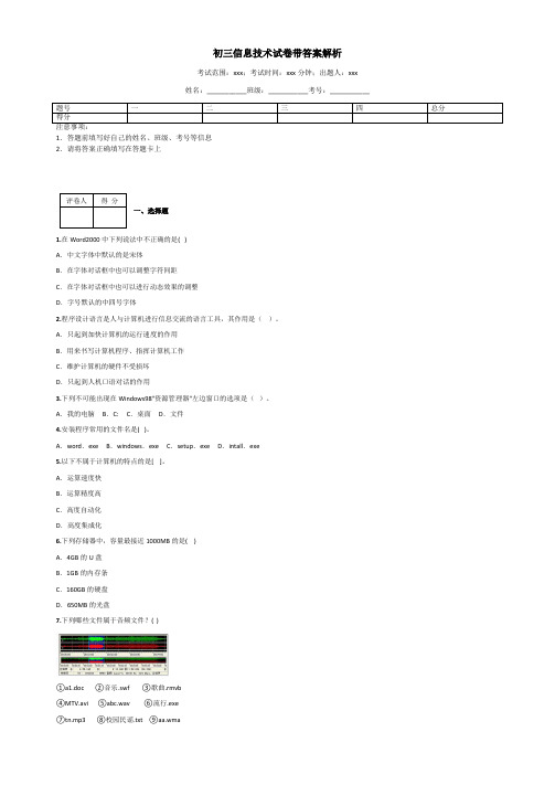 初三信息技术试卷带答案解析