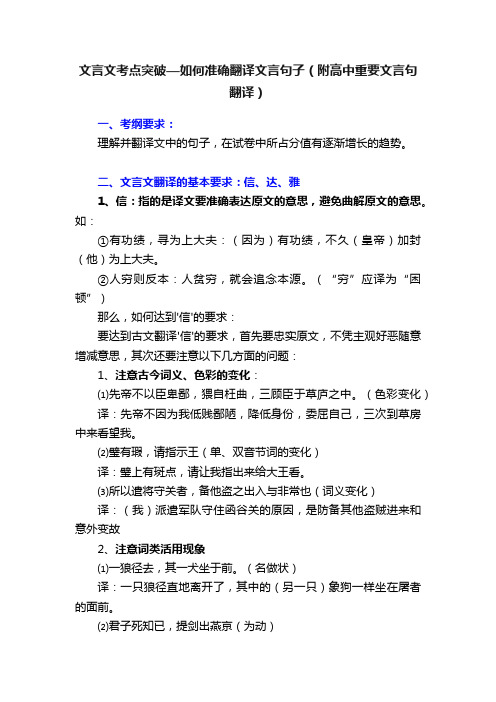 文言文考点突破—如何准确翻译文言句子（附高中重要文言句翻译）