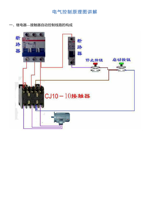 电气控制原理图讲解(PDF 73页)
