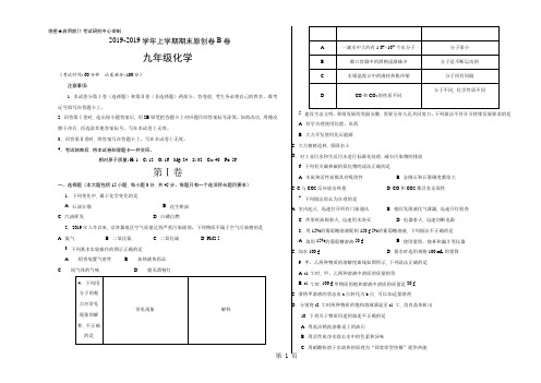 学易密卷：段考模拟君之2018-2019学年九年级化学上学期期末原创卷B卷(湖南)(考试版)