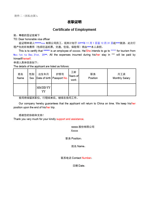 在职证明(因私、因公出国模板)