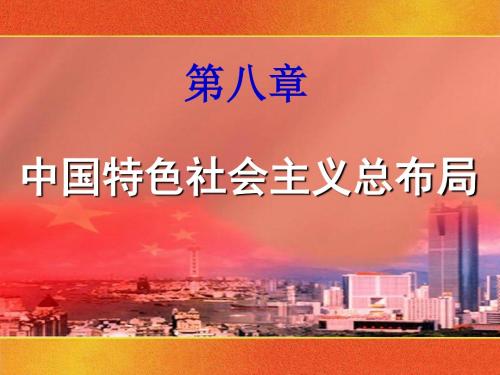 2015版  8.1建设中国特色社会主义经济