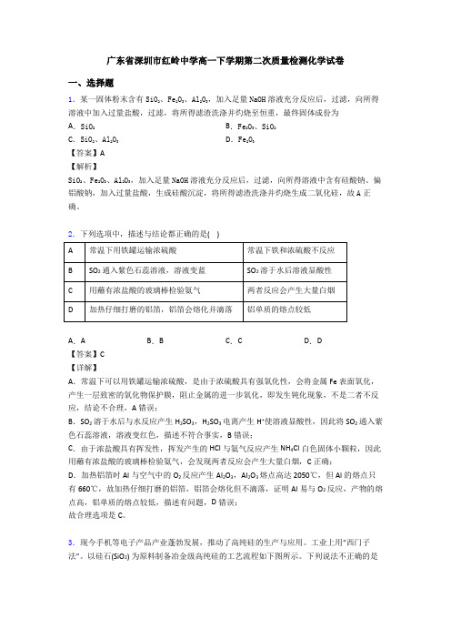 广东省深圳市红岭中学高一下学期第二次质量检测化学试卷