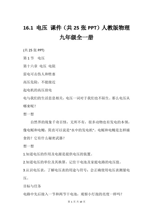 16.1 电压 课件(共25张PPT)人教版物理九年级全一册