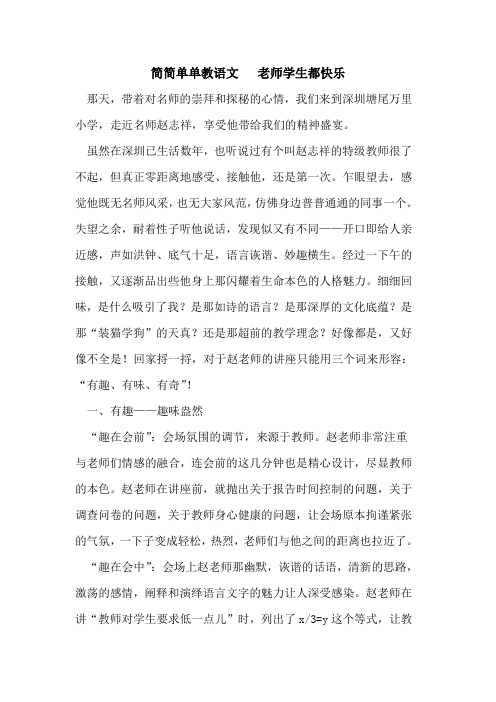 简简单单教语文   老师学生都快乐