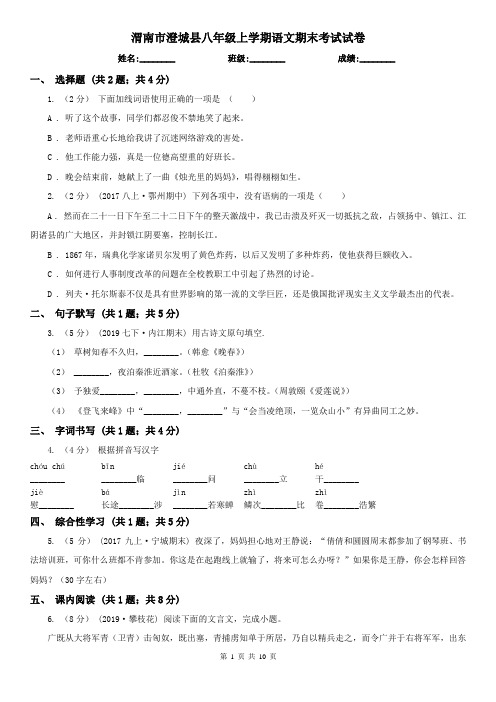 渭南市澄城县八年级上学期语文期末考试试卷