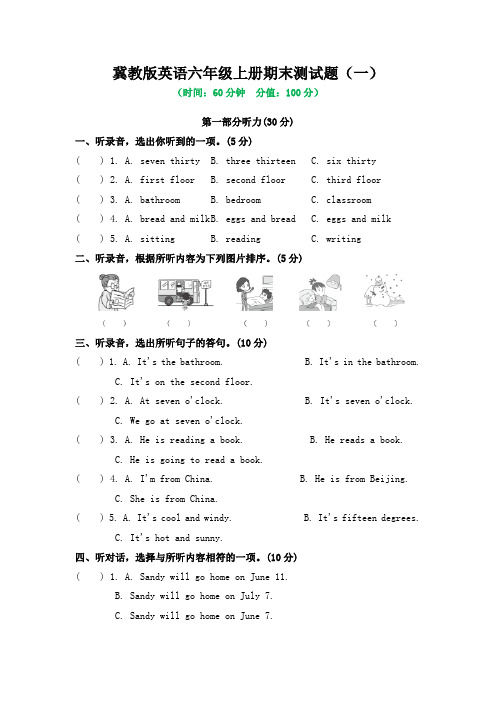 冀教版英语六年级上册期末测试题及答案(共3套)