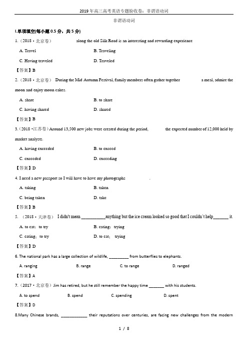 (word完整版)2019年高三高考英语专题验收卷：非谓语动词