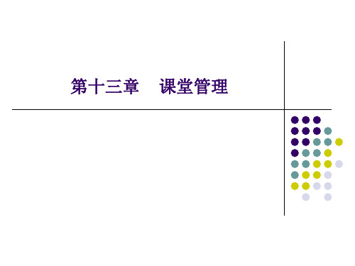 教育心理学第三讲