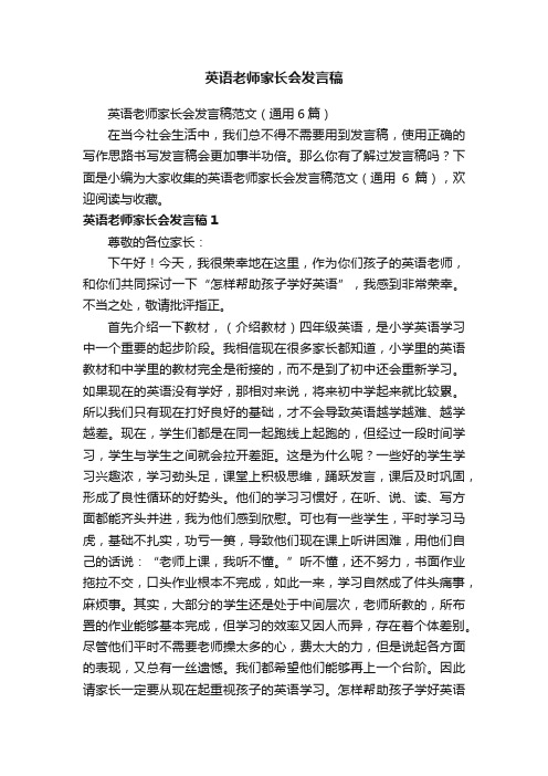 英语老师家长会发言稿