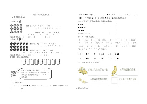 乘法的初步认识测试题(1)