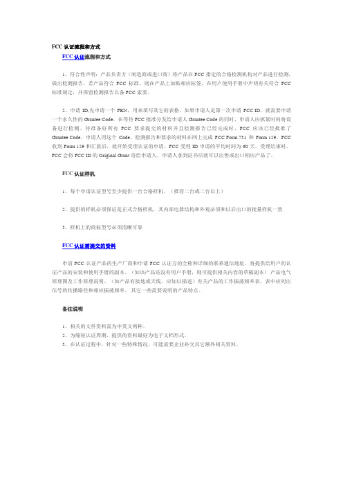 FCC认证流程和方式