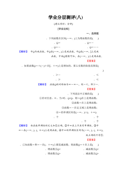 高中数学北师大版必修一学业分层测评第二章 函数(8) Word版含解析