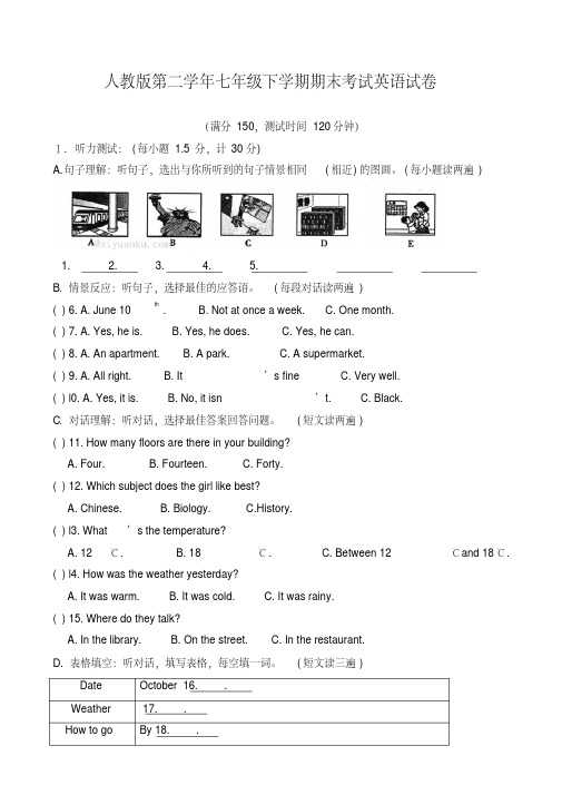 【人教PEP版】第二学年七年级下学期期末考试英语试卷含听力材料+答案解析