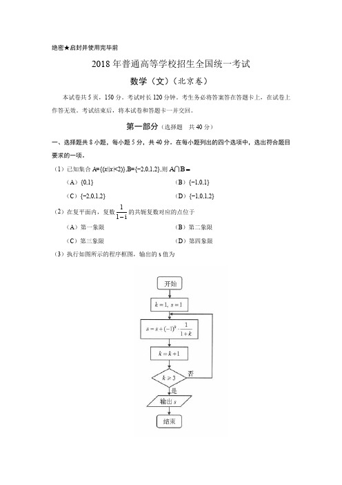 2018年北京高考数学(文)试题及答案