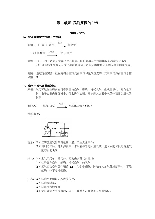 人教版化学上册第二单元知识汇总