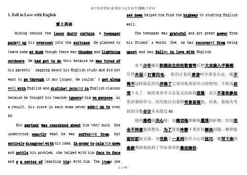 高中英语背诵40篇短文记住高考3500个单词