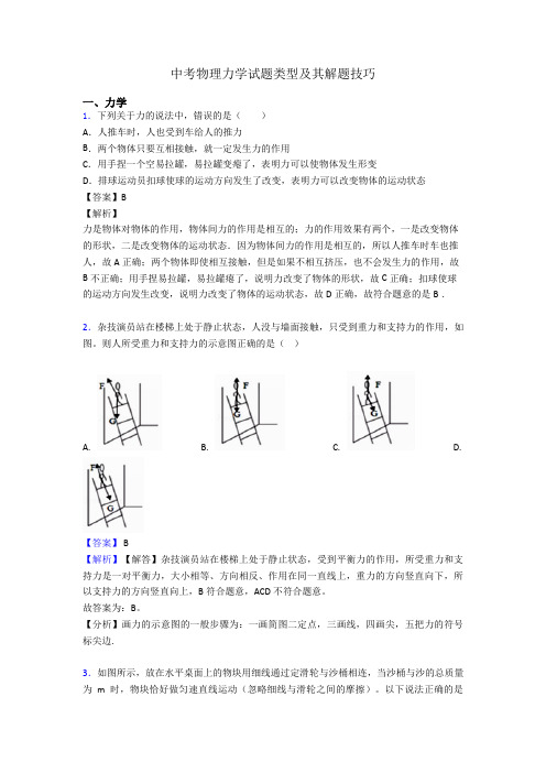 中考物理力学试题类型及其解题技巧