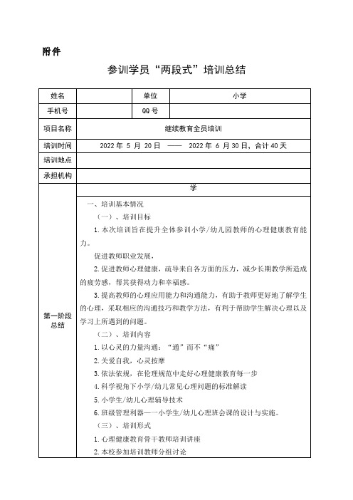 继续教育参训学员“两段式”培训总结