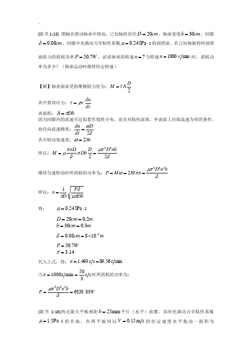 工程流体力学答案第一章