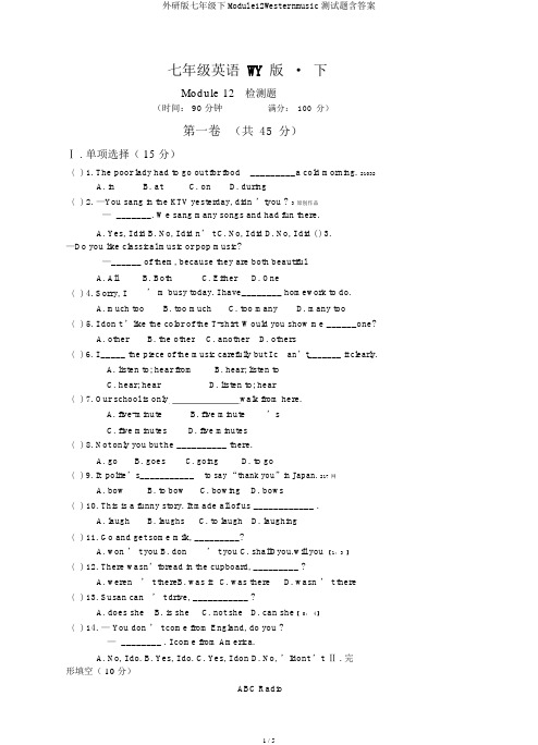 外研版七年级下Module12Westernmusic测试题含答案