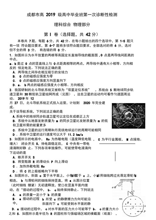 四川省成都市2019届高中毕业班第一次诊断性检测理综