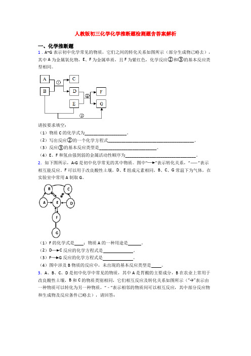 人教版初三化学化学推断题检测题含答案解析