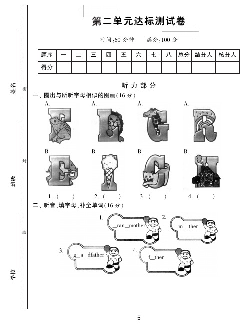 三年级下英语单元测试题-第二单元-pep人教版