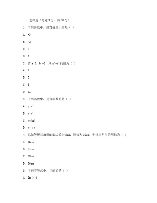 永丰初中期中数学试卷