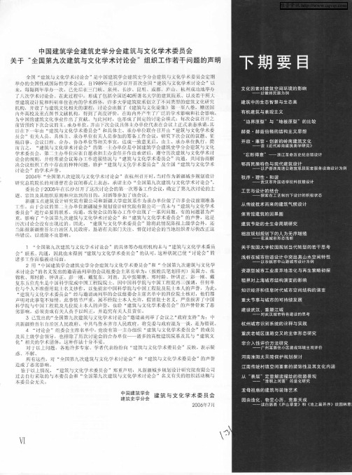 中国建筑学会建筑史学分会建筑与文化学术委员会关于“全国第九次建筑与文化学术讨论会”组织工作若干问