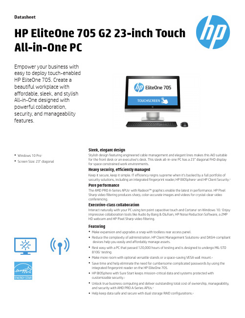 HP EliteOne 705 G2 23英寸触屏全系统PC商品说明书