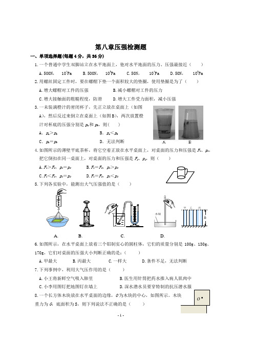 期末第八章压强检测试题