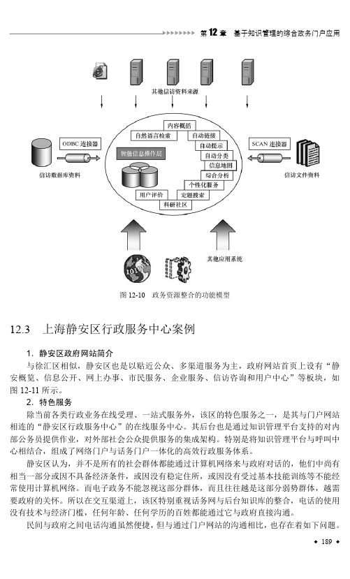 12.3 上海静安区行政服务中心案例_电子政务信息系统的规划与建设_[共5页]