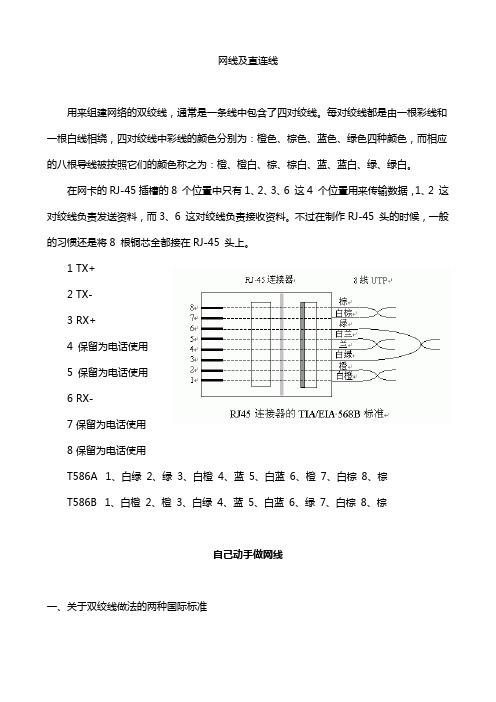 网线及直连线的制作方法