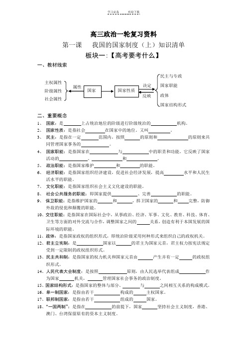 政治常识第一课(高考)复习总结