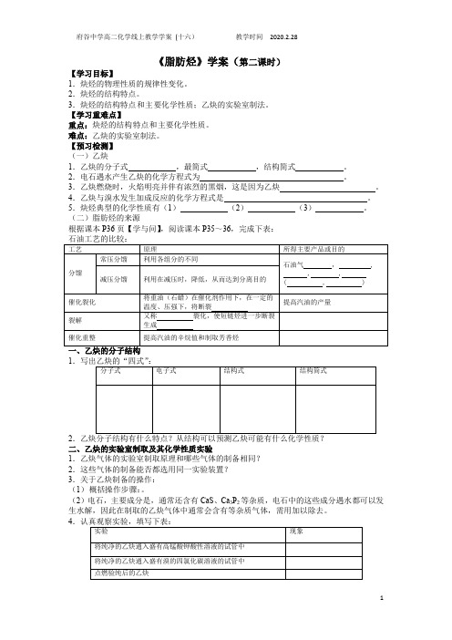 学案(十六)脂肪烃第二课时