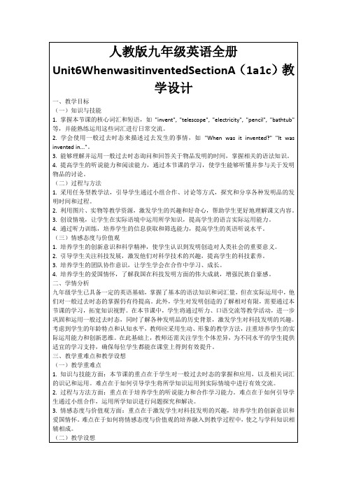 人教版九年级英语全册Unit6WhenwasitinventedSectionA(1a1c)教学设计