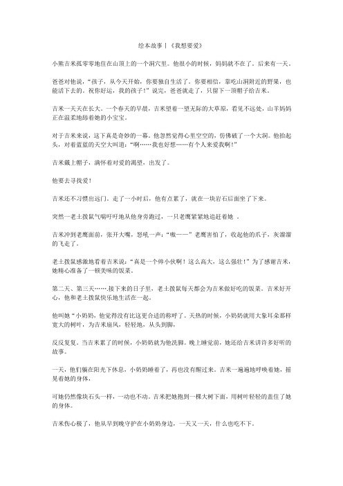 三年级语文阅读 绘本故事《我想要爱》原文全文