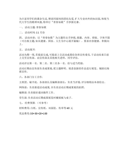 大学校园手抄报大赛活动策划书