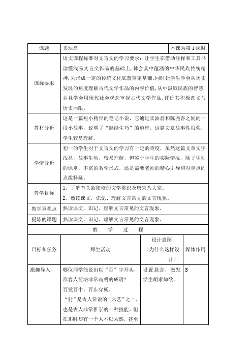 13卖油翁 第一课时 教案-2020-2021学年七年级语文下册