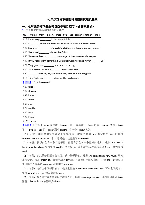 七年级英语下册选词填空测试题及答案