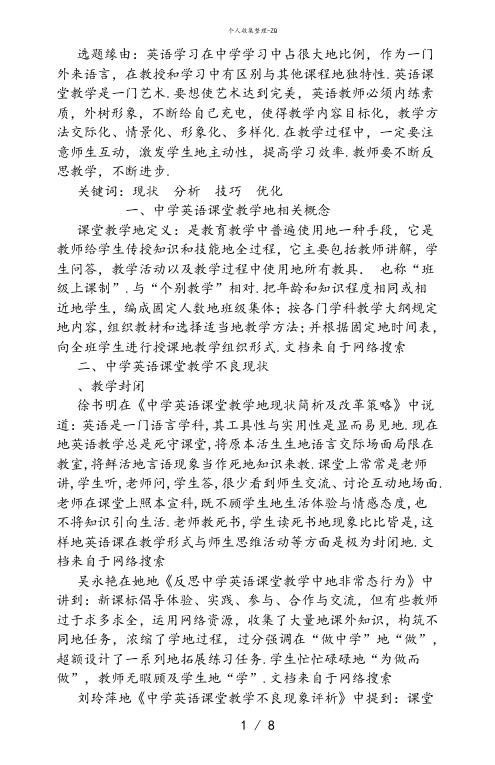 关于中学英语课堂教学的研究综述