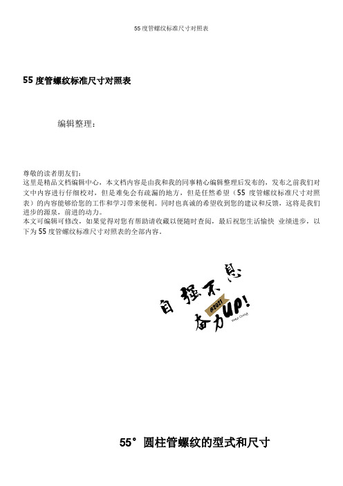 55度管螺纹尺寸对照表