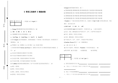 常用工具软件期末考试试题及部分答案