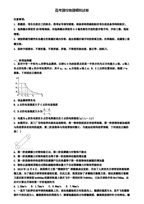 〖高考物理5份试卷〗江苏省徐州市高三第六次适应性考试物理试题