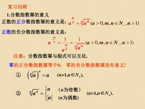 数学：3.2.2《指数运算的性质》课件(北师大版必修1)