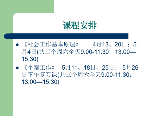 社会工作理论及社会工作的理论法范式